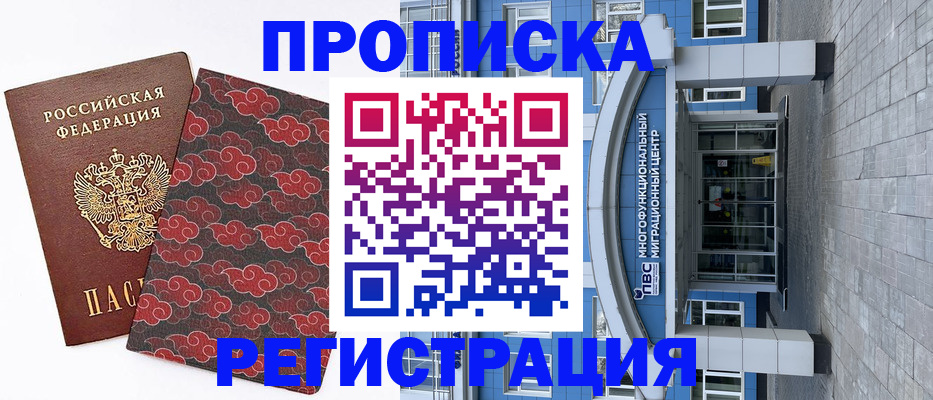 прописка от собственника в Ступино